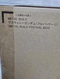2026年最新】METAL BUILD デスティニーガンダム フルパッケージの人気