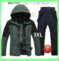 お洒落❣️【新品】HOTIAN スノーボード ウェア メンズ　上下セット 3XL
