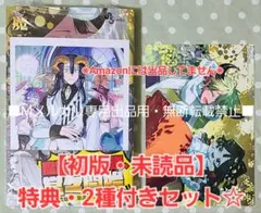 【初版・未読品】魔王城でおやすみ 29巻 特典・2種付きセット☆アニメイト