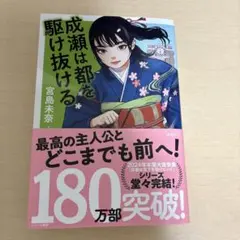 成瀬は都を駆け抜ける