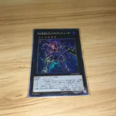 遊戯王　DDD怒涛大王エグゼクティブシーザー スーパーレア