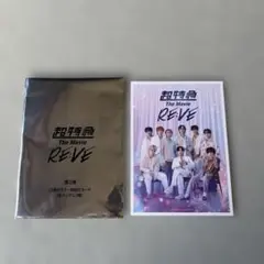 超特急 The Movie RE:VE 特典カード