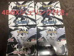 ポケモンカードゲーム ブラックボルト•ホワイトフレアシュリンク付き4BOXセット