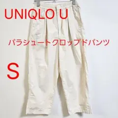 UNIQLOU ユニクロユー パラシュートクロップドパンツ S