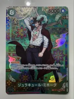 2026年最新】師弟の絆 ジュラキュール・ミホーク SR パラレルの人気