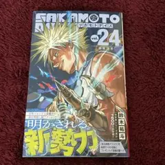 SAKAMOTO DAYS 24巻 シュリンクなし 特典なし 応募券なし