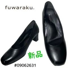 fuwaraku パンプス ブラック FR-1102 新品　23cm EEEE
