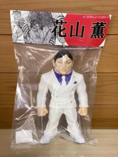 刃牙 ソフビ 花山薫 代貸し木崎 愚地独歩 レッドシャーク ソフビ