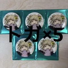 ヒロアカベースヤードトーキョー　トガヒミコ　缶バッジ