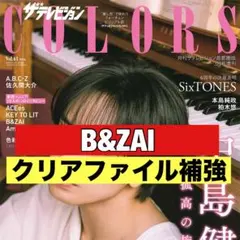 切り抜き ザテレビジョン　B&ZAI 橋本涼　今野大輝　本髙克樹　矢花黎