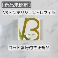 ✨️V3 インテリジェントファンデーション レフィル 正規品 新品未開封 15g✨️のサムネイル