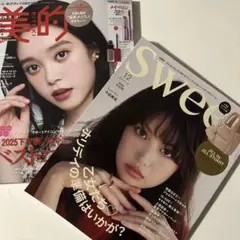 スウィート ビテキ 最新号 雑誌2冊セット