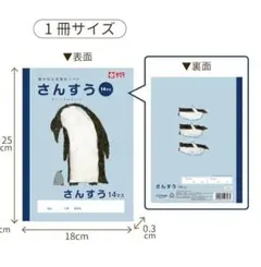 サクラクレパス☆さんすう14マスノートのサムネイル