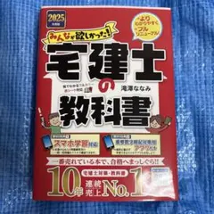 2025年度版 みんなが欲しかった! 宅建士の教科書 - メルカリ