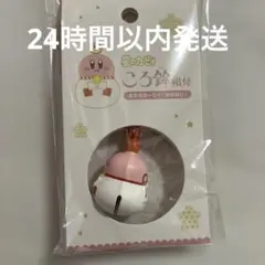 郵便局限定　2025 星のカービィ ころ鈴根付け　おもちカービィ ほおばり