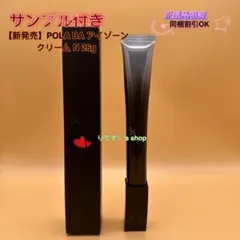 新発売】POLA BA アイゾーンクリーム N 26g