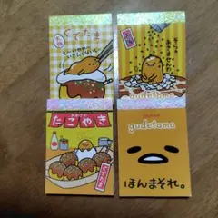 ぐでたま ミニメモ帳 4冊セット サンリオ 平成レトロ