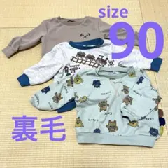 トレーナー 3点セット サイズ90