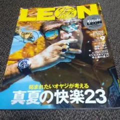 【LEON（レオン）2026年　9月号】