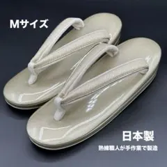 草履カジュアル