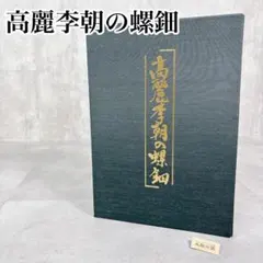 S472 希少 伝統工芸 象嵌細工 寄木細工 鍵付き 木製ボックス 収納 S472 希少 伝統工芸 象嵌細工 寄木細工 鍵付き 木製ボックス 収納