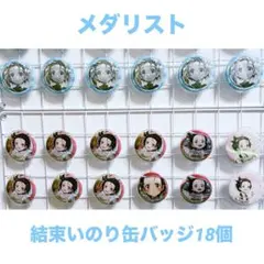 2025年最新】メダリスト 缶バッジの人気アイテム - メルカリ