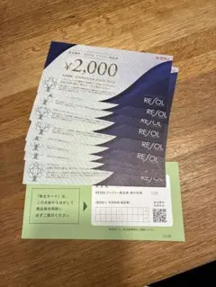 2026年最新】リソル 株主優待の人気アイテム - メルカリ