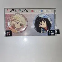 リコリス・リコイル 缶バッジ 冬