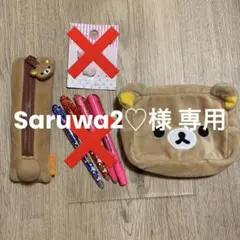 リラックマ⭐︎ペンケースとポーチ2点セット