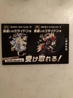 ポケモン　色違いミライドン・コライドン