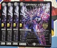 即発送 crymaxジャオウガ クライマックスジャオウガ 4枚 - メルカリ