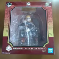 煉獄杏寿郎 鬼滅の刃 フィギュア 一番くじ