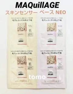 資生堂☆マキアージュ ドラマティックスキンセンサーベースNEO 4包 サンプル