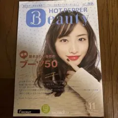 2026年最新】hot beauty pepperの人気アイテム - メルカリ