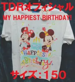 ＴＤＲオフィシャル　MY HAPPIEST BIRTHDAY!　Ｔシャツ　１５０