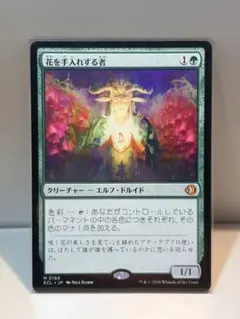 花を手入れする者 Bloom Tender [ECL] 緑Rのサムネイル