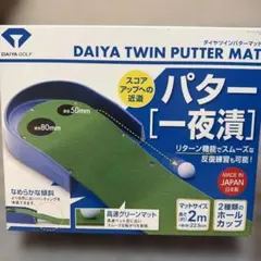 DAIYA TWIN PUTTER MAT