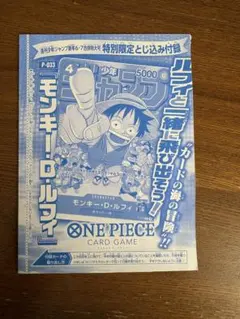ワンピースカードP-033 ジャンプ付録品