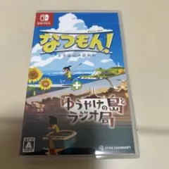 Switch なつもん! 20世紀の夏休み + ゆうやけの島とラジオ局