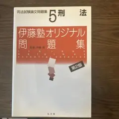 2026年最新】伊藤塾 テキストの人気アイテム - メルカリ