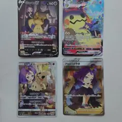 アセロラ　ミミッキュ　4枚セット