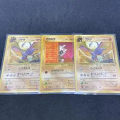 【旧裏ポケモンカード】傷有3枚プテラ＆カラカラ◆ 拡張シート第2弾(赤版)