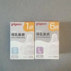 Pigeon 哺乳瓶用乳首 Sサイズ Lサイズ 各1個ずつ
