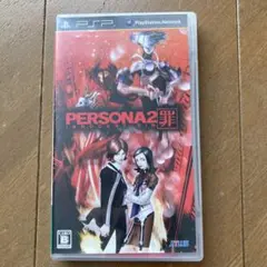 PERSONA2 罪 INNOCENT SIN (PSP)