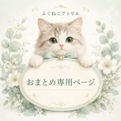 羊毛フェルト 猫 ルカ☆プロフ必読様オーダーページ - メルカリ