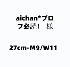 aichan*プロフ必読！ 様