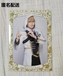 シブツタ　刀ミュ　衣装展　入場特典　山姥切国広