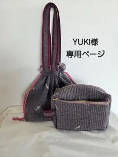 YUKI様 専用ページ