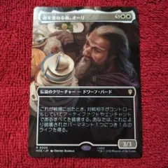 皿を重ねる者、オーリ　ボーダーレス　レア　ホビット　MTG　HOC