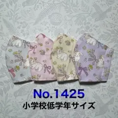 キッズマスクNo.1425 女の子柄　うさぎ　花畑　リボン